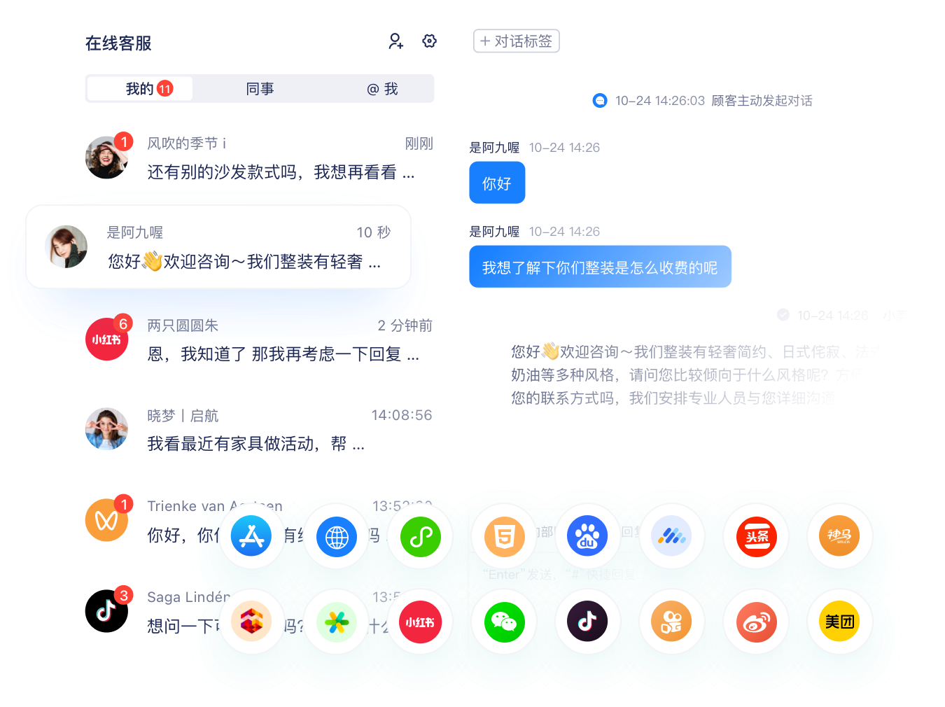 美洽全渠道在线客服